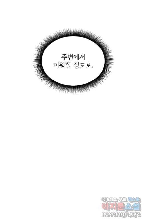 SSS급 특성을 받았지만 적당히 살고 싶다 37화 29