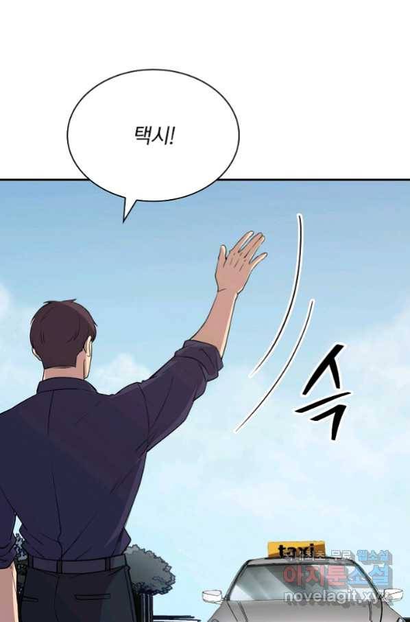 SSS급 특성을 받았지만 적당히 살고 싶다 37화 30