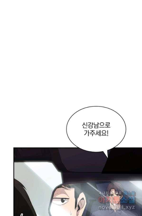SSS급 특성을 받았지만 적당히 살고 싶다 37화 32