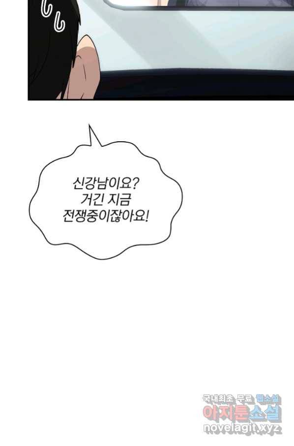 SSS급 특성을 받았지만 적당히 살고 싶다 37화 33