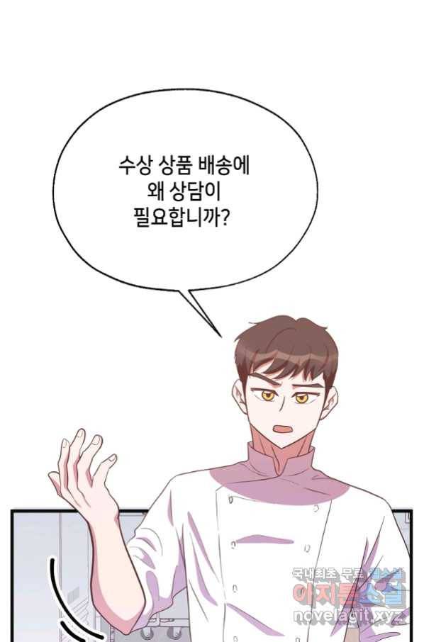 천마님의 베이커리 40화 1