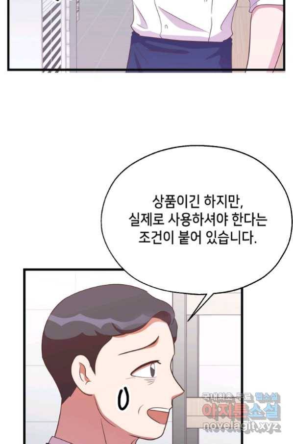 천마님의 베이커리 40화 2