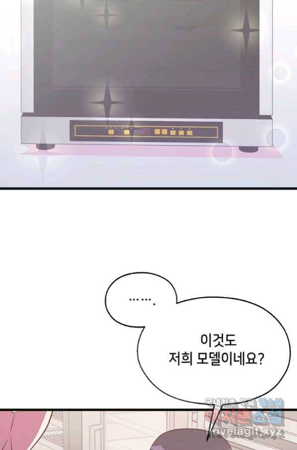 천마님의 베이커리 40화 6