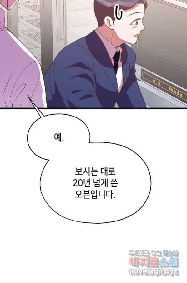 천마님의 베이커리 40화 7