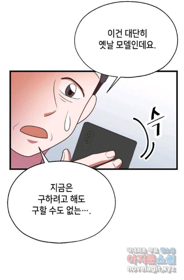 천마님의 베이커리 40화 8