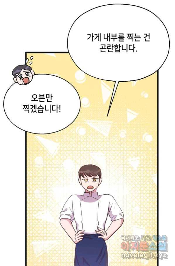 천마님의 베이커리 40화 9