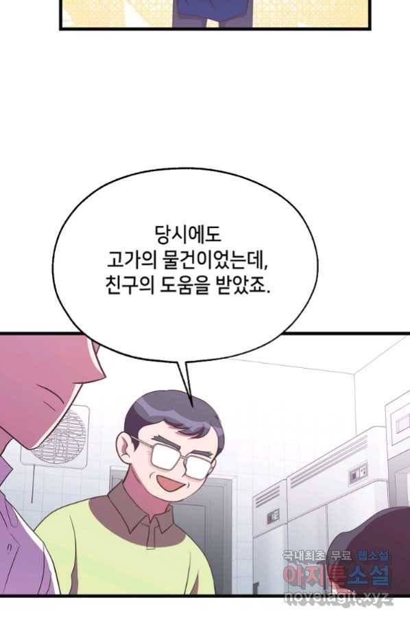 천마님의 베이커리 40화 10