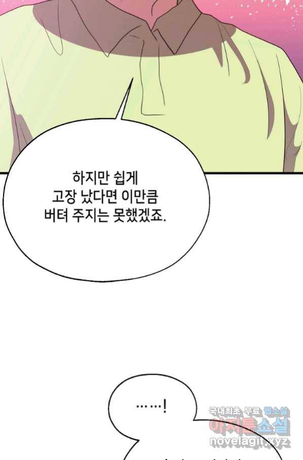 천마님의 베이커리 40화 12