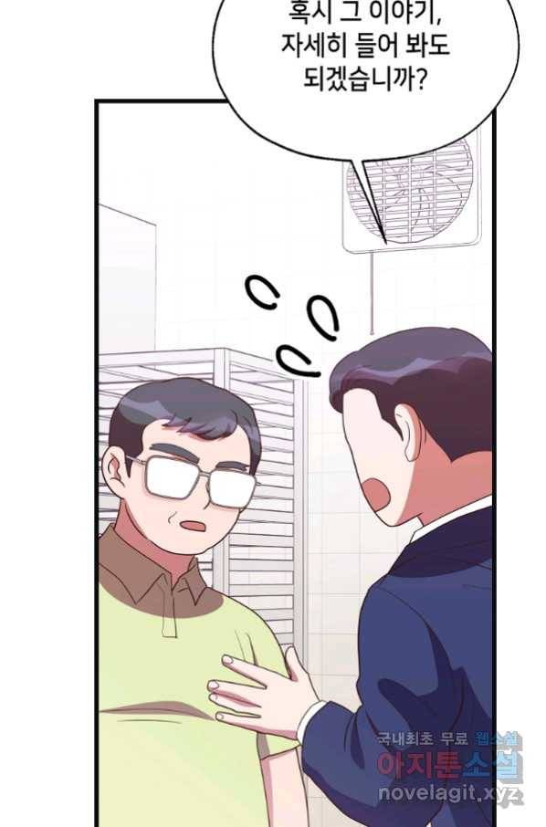 천마님의 베이커리 40화 13