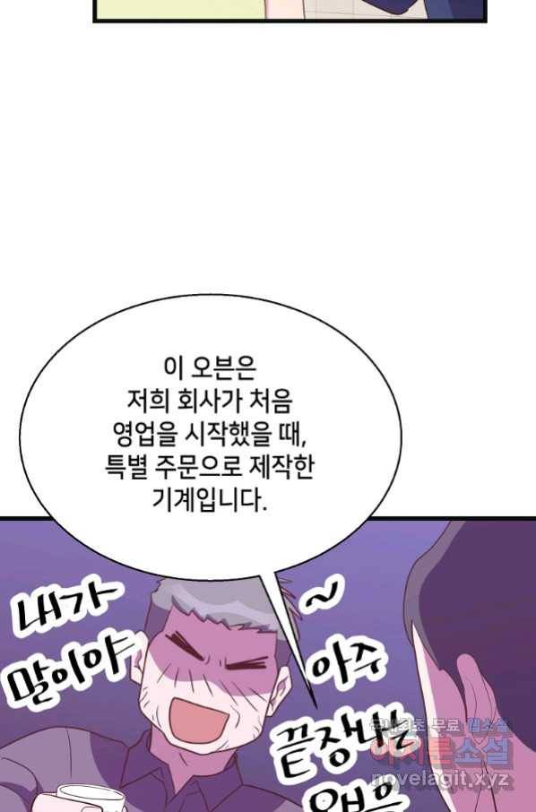 천마님의 베이커리 40화 14