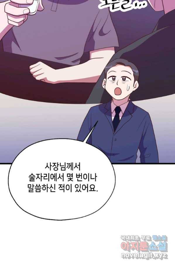 천마님의 베이커리 40화 15
