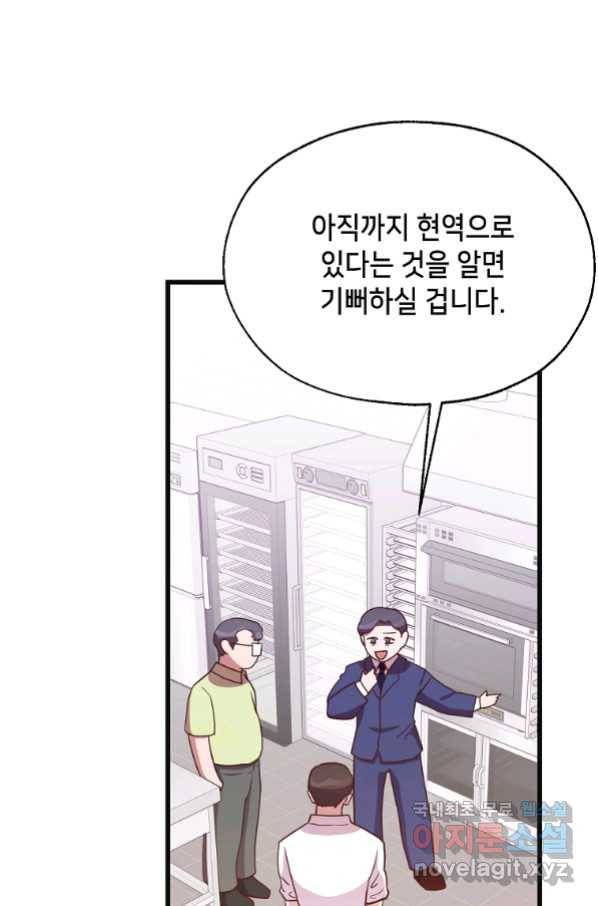 천마님의 베이커리 40화 16