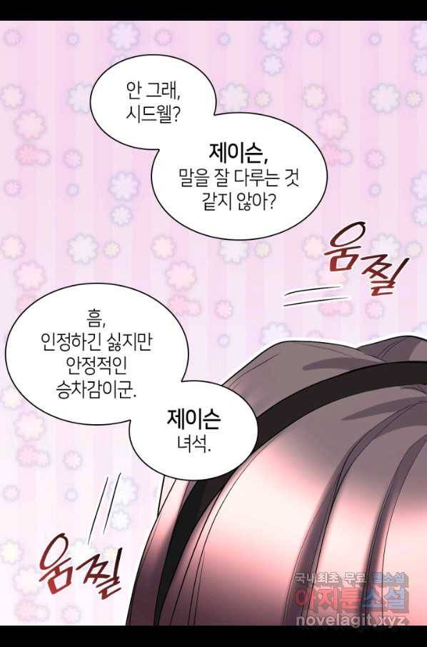 쌍둥이 남매의 뉴라이프 117화 8