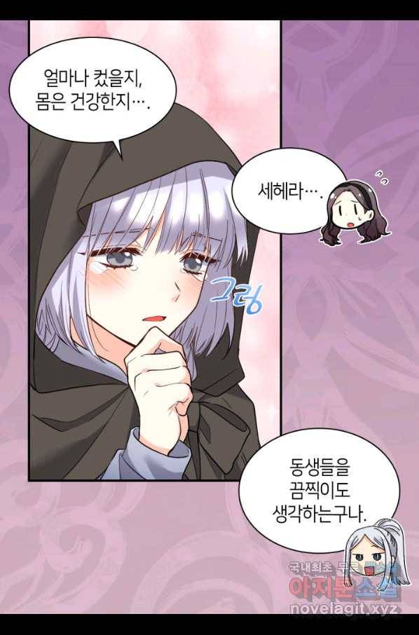 쌍둥이 남매의 뉴라이프 117화 13