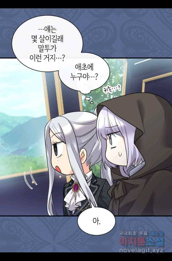 쌍둥이 남매의 뉴라이프 117화 16