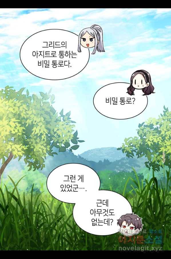 쌍둥이 남매의 뉴라이프 117화 19
