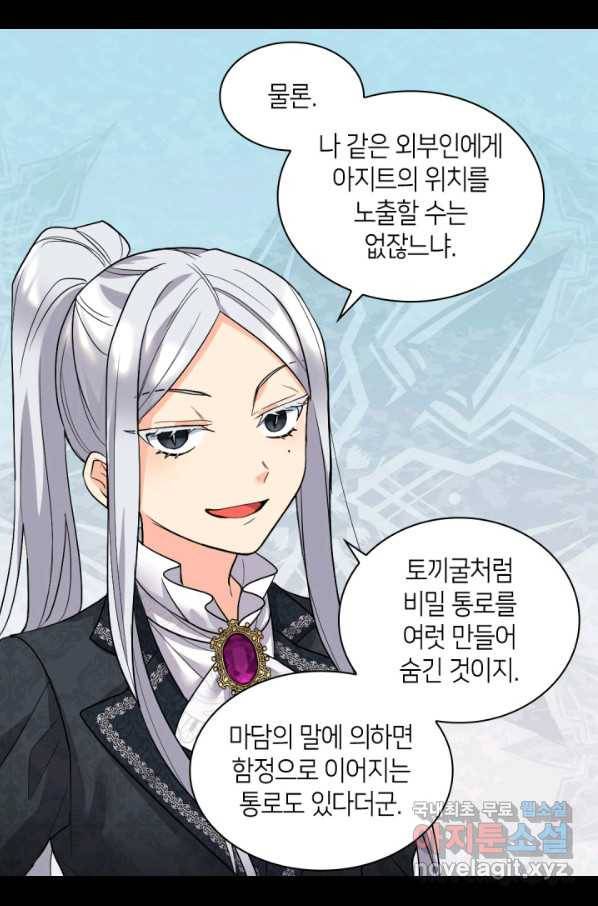 쌍둥이 남매의 뉴라이프 117화 20