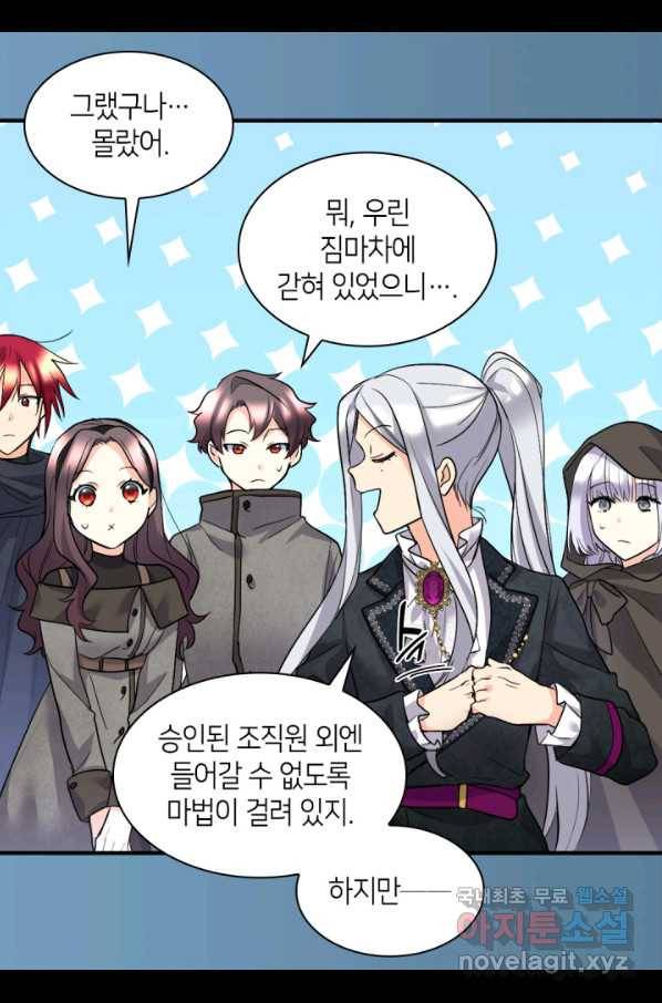 쌍둥이 남매의 뉴라이프 117화 21