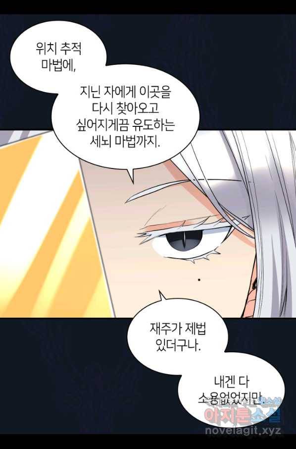 쌍둥이 남매의 뉴라이프 117화 35