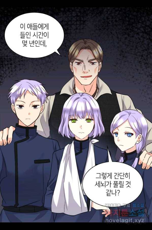쌍둥이 남매의 뉴라이프 117화 55