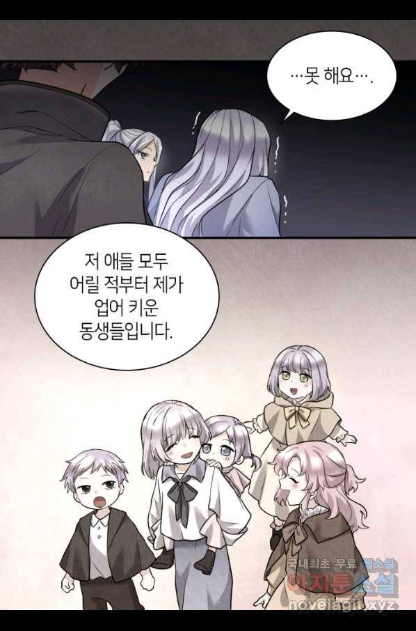 쌍둥이 남매의 뉴라이프 117화 58