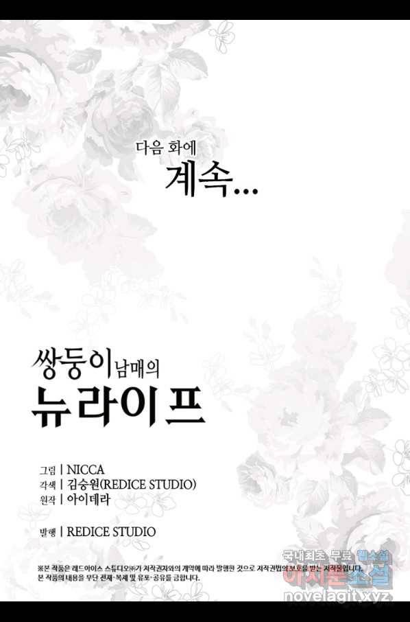 쌍둥이 남매의 뉴라이프 117화 63