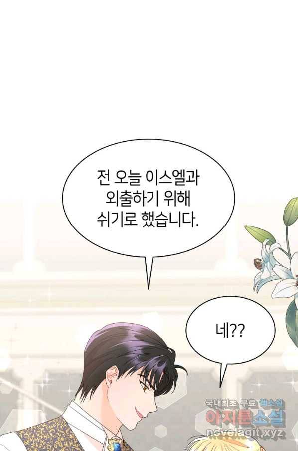 과보호 아가씨 27화 1