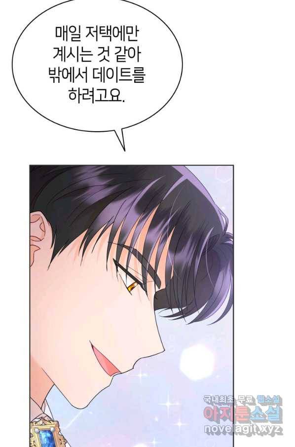 과보호 아가씨 27화 3