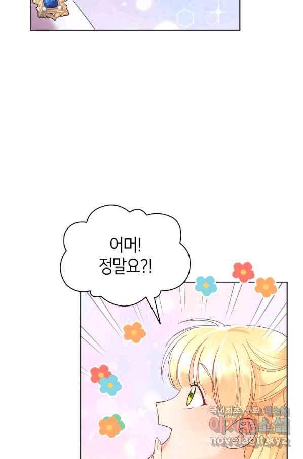 과보호 아가씨 27화 4