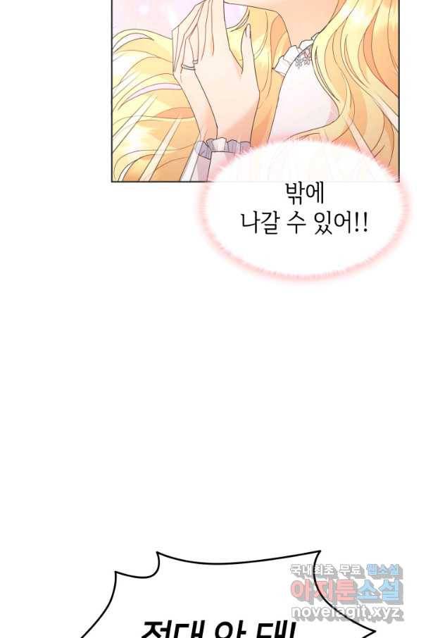과보호 아가씨 27화 5