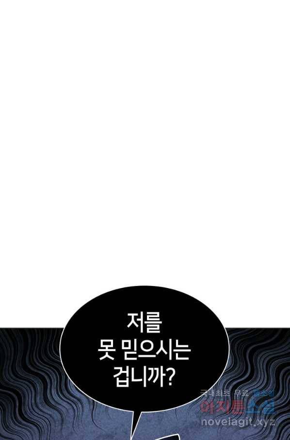 과보호 아가씨 27화 7