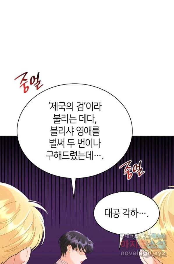 과보호 아가씨 27화 9
