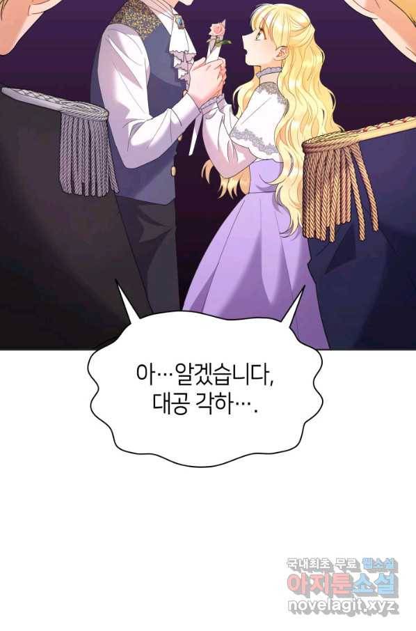 과보호 아가씨 27화 10