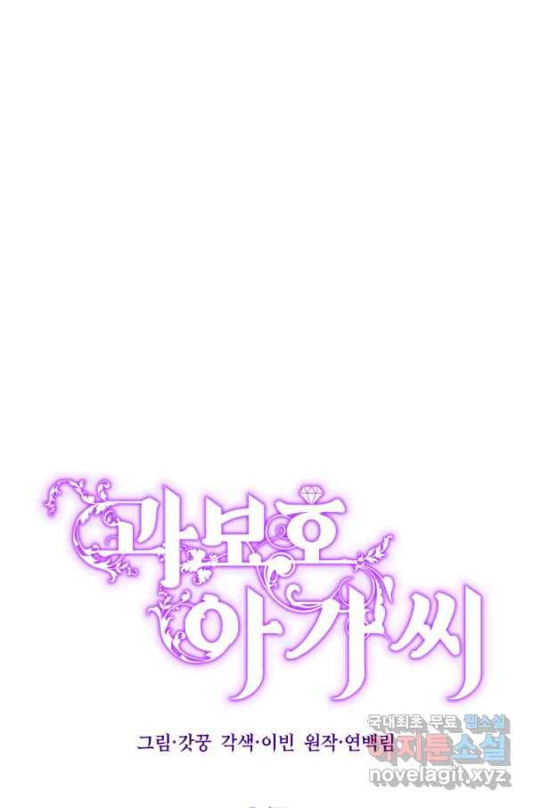과보호 아가씨 27화 11
