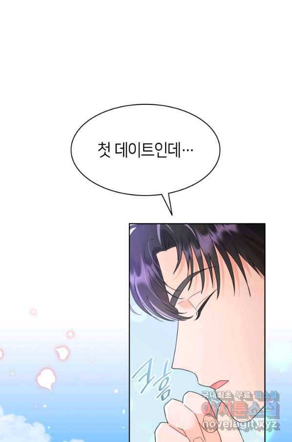 과보호 아가씨 27화 15