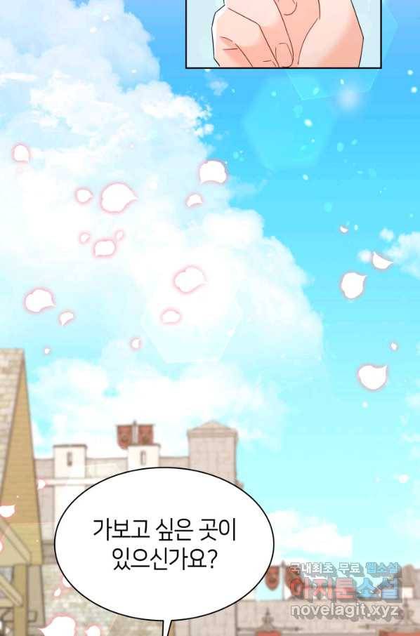 과보호 아가씨 27화 16