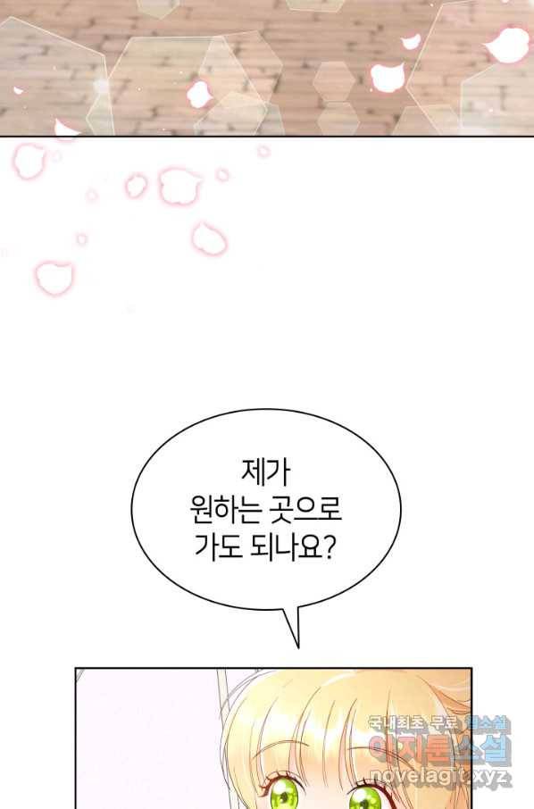과보호 아가씨 27화 18