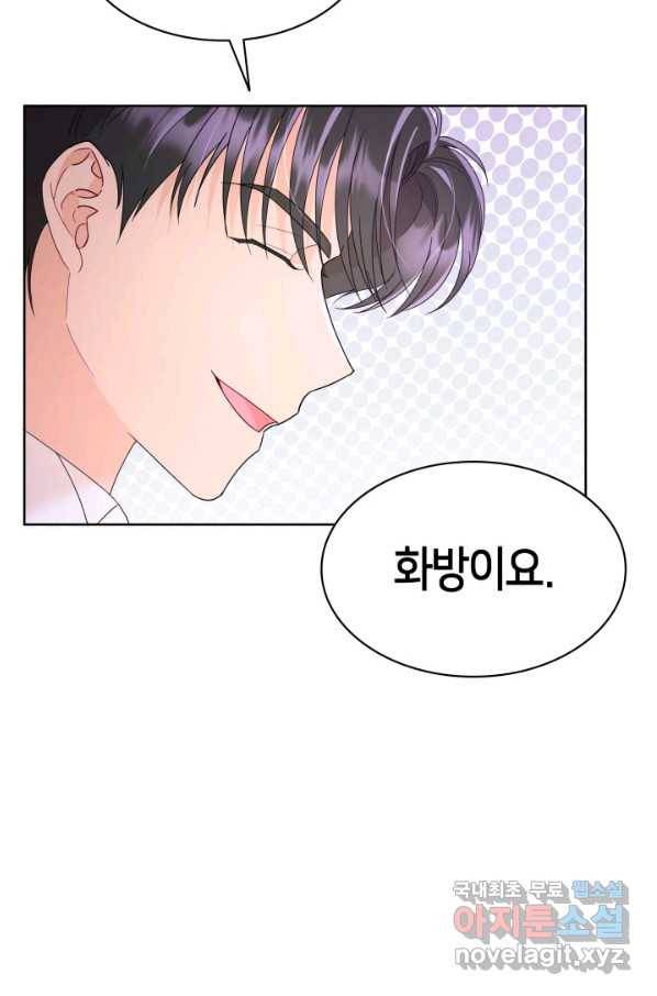 과보호 아가씨 27화 20
