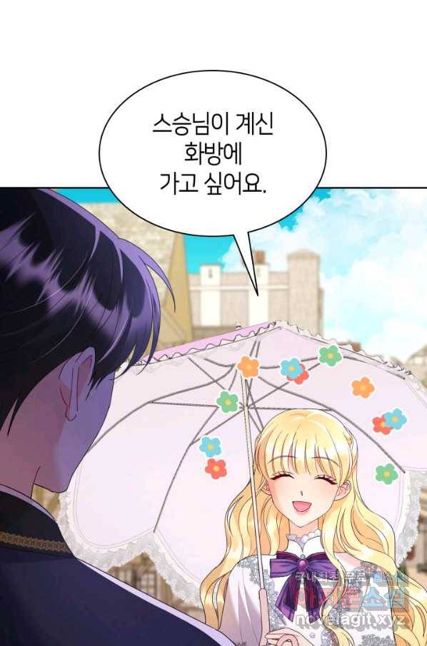 과보호 아가씨 27화 21