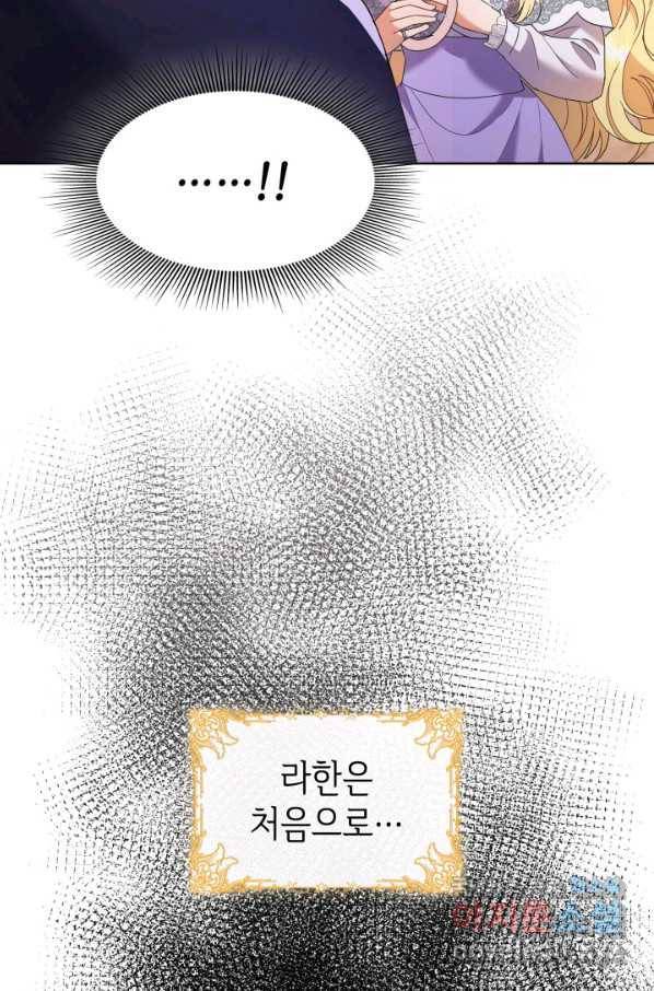 과보호 아가씨 27화 22