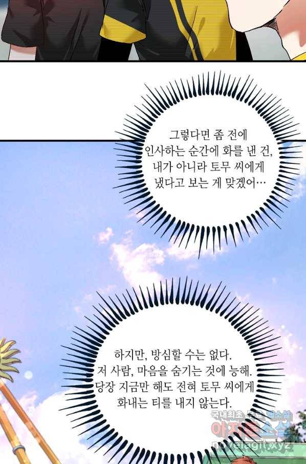 나혼자 어그로성 레벨업 111화 6