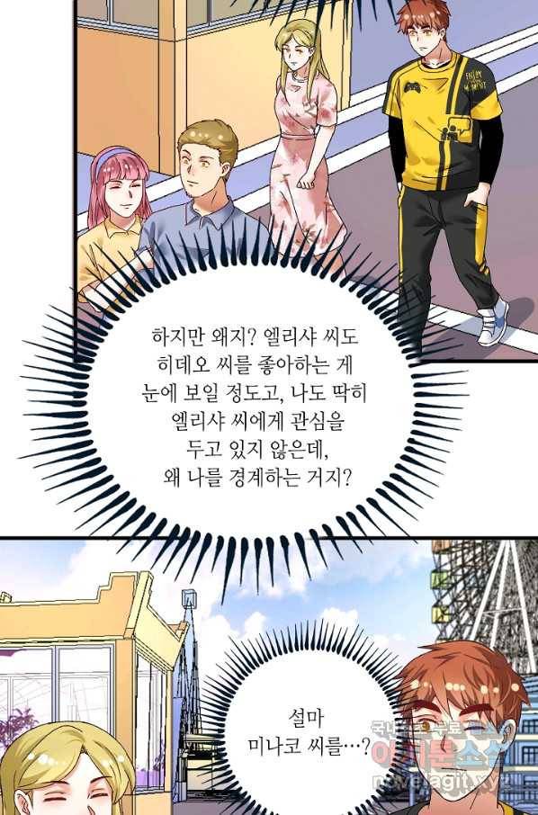 나혼자 어그로성 레벨업 111화 9