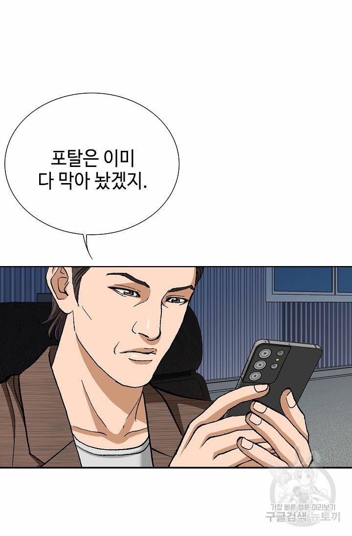 착한 남자 63화 16