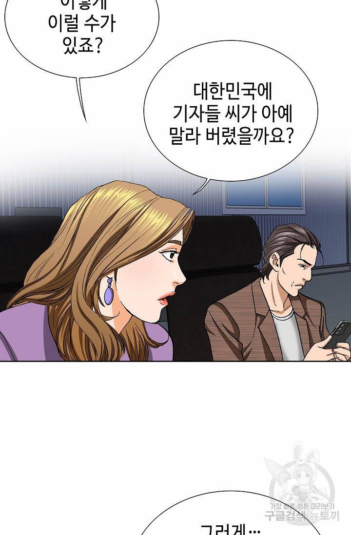 착한 남자 63화 18