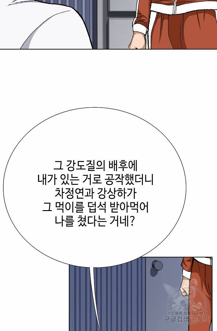 착한 남자 63화 46