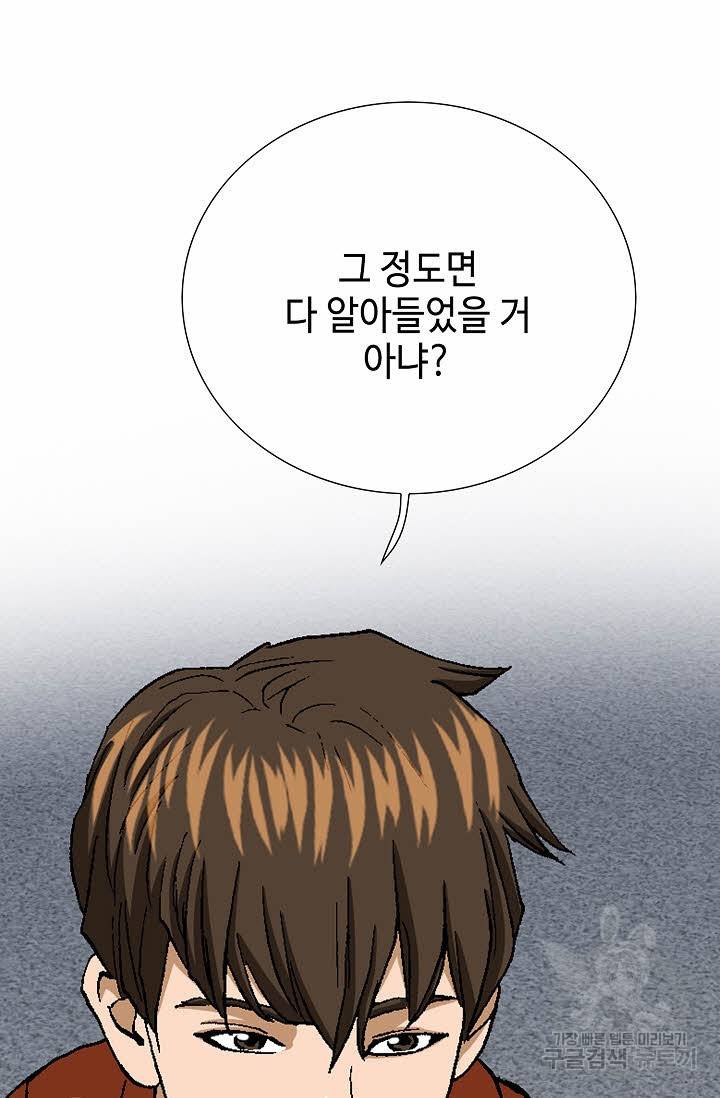 착한 남자 63화 51