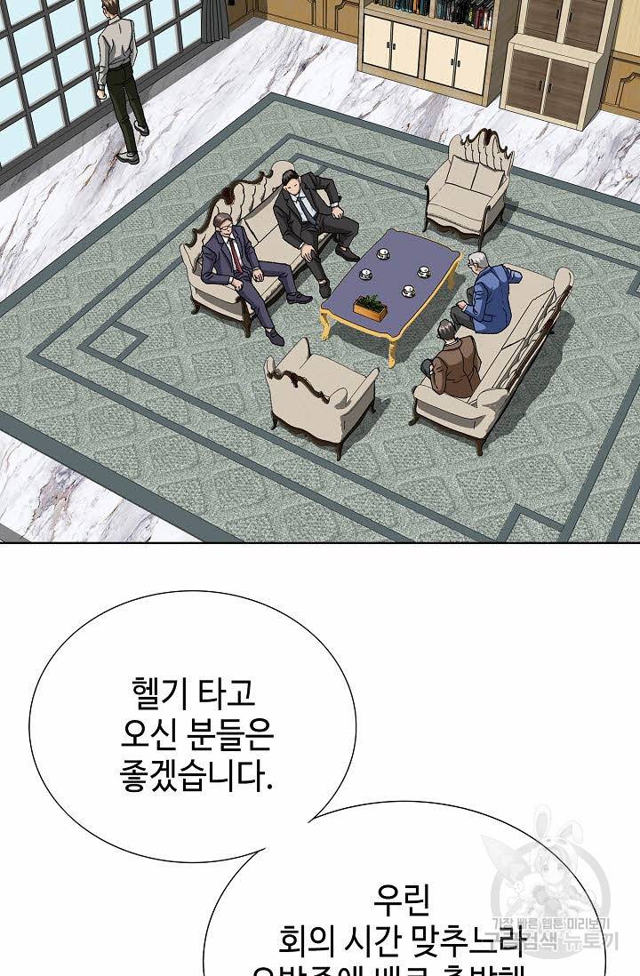 착한 남자 63화 60