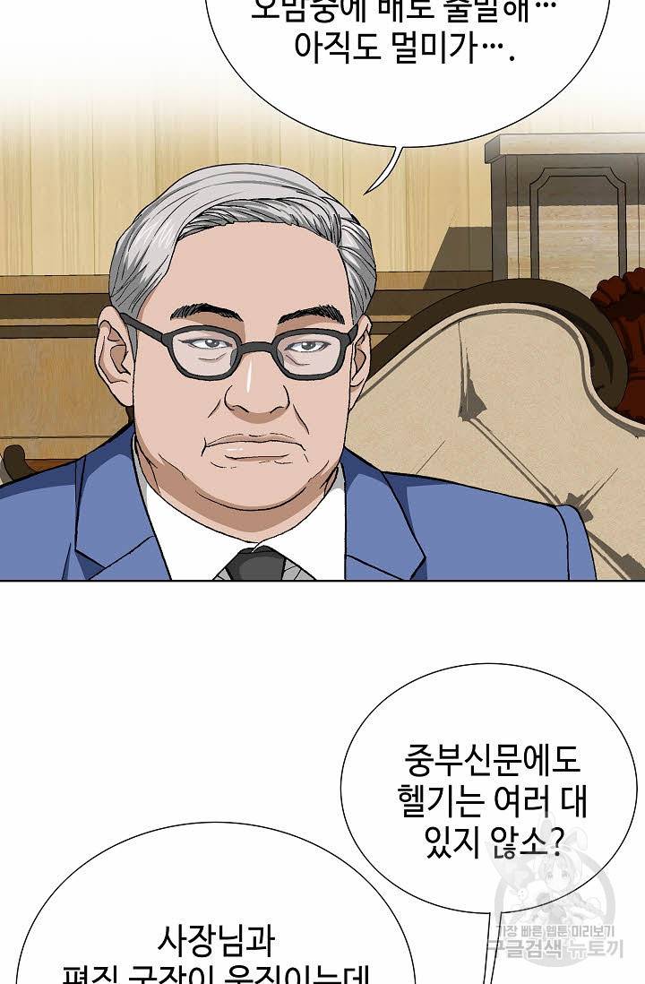 착한 남자 63화 61