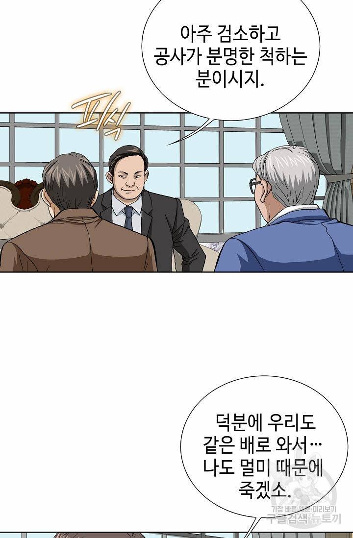 착한 남자 63화 64