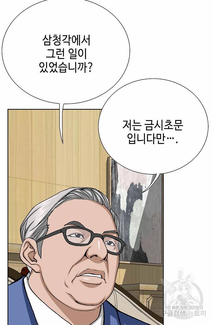 착한 남자 63화 77